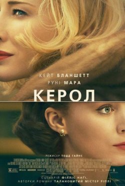 Керол / Carol (2015) BDRip 1080p Ukr/Eng