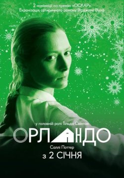 Орландо / Orlando (1992) BDRip 1080p...